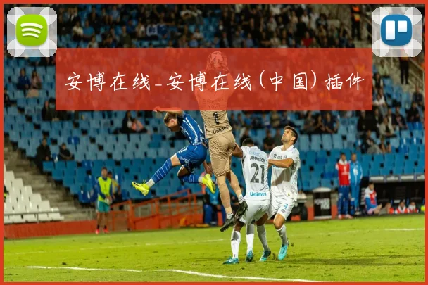 安博在线_安博在线(中国)插件