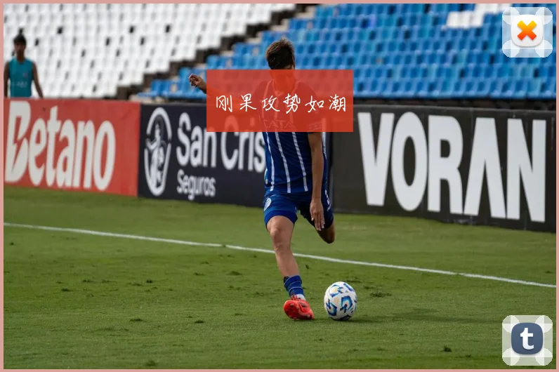 刚果攻势如潮