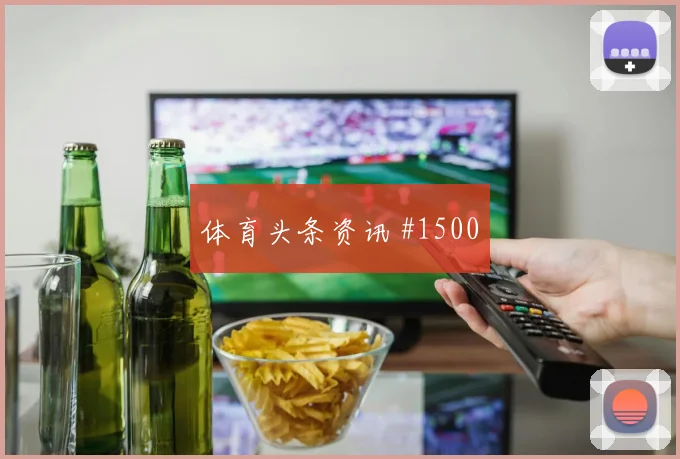 法国vs塞内加尔2026世界杯晋级影响